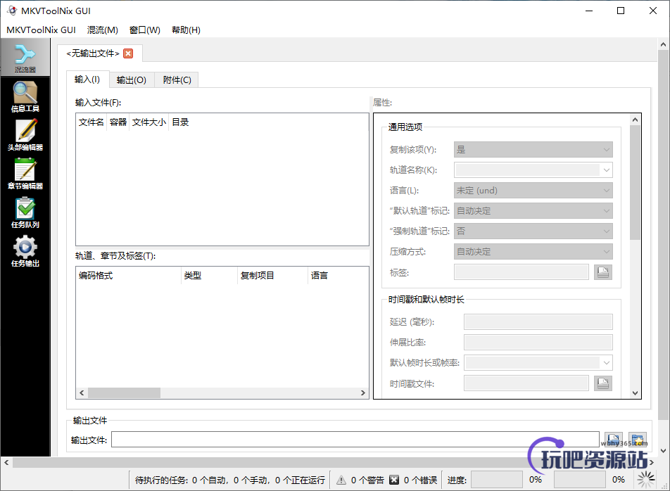 图片[1]-MKV封装工具 MKVToolNix v72.0.0-玩吧资源站