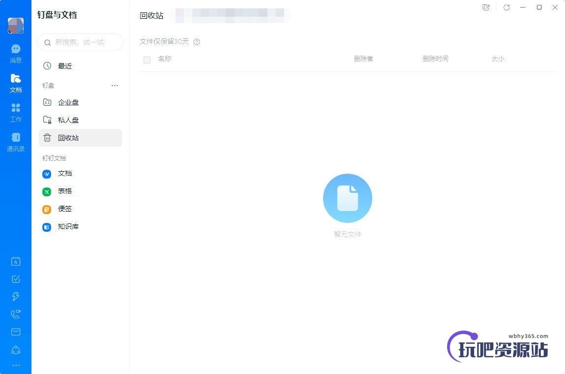 图片[1]-钉钉 v6.5.50 官方版-玩吧资源站