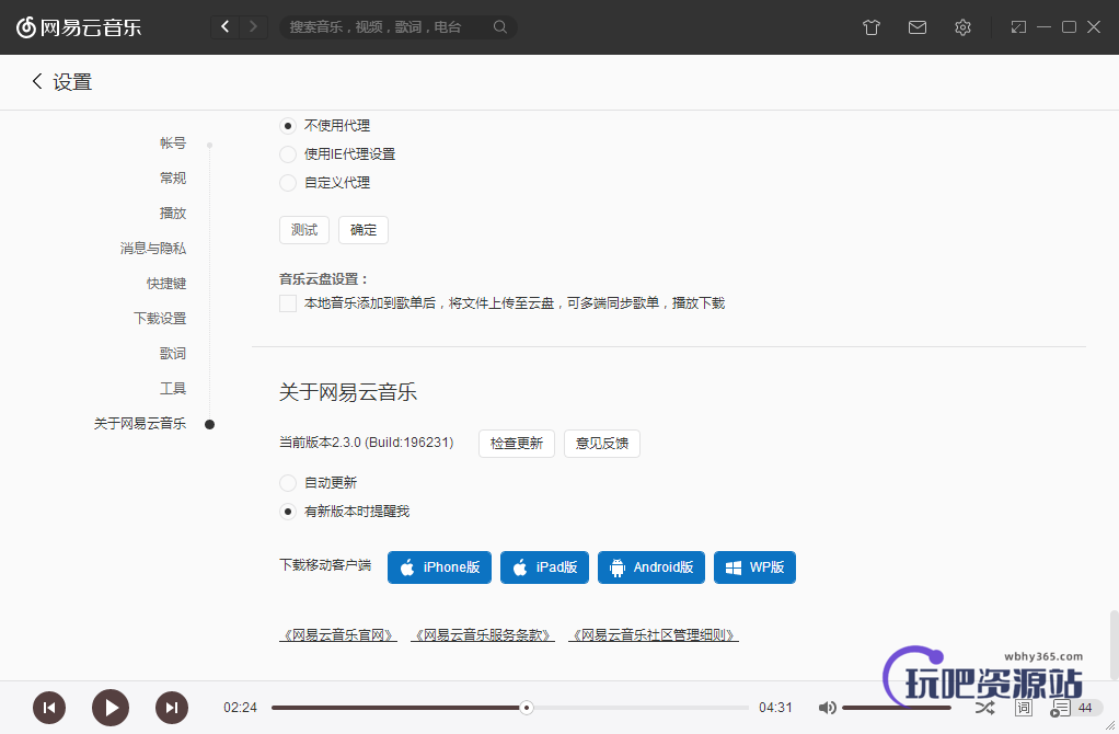 图片[1]-网易云音乐 v2.10.6.200601-玩吧资源站