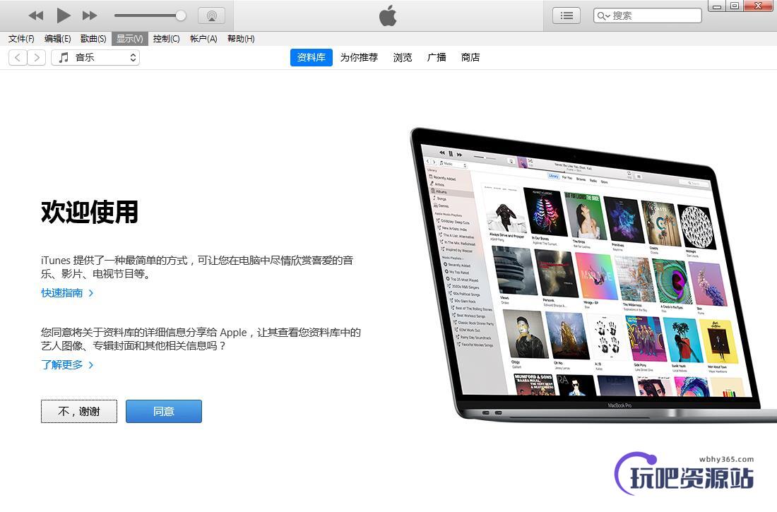 图片[1]-苹果iTunes v12.12.6.1-玩吧资源站