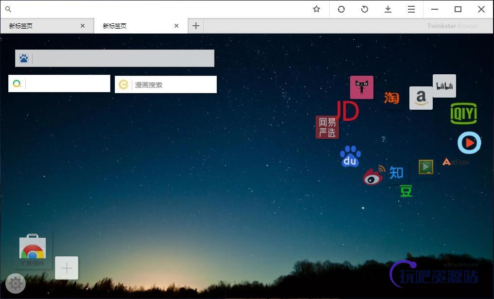 图片[1]-星愿浏览器 v8.5.1000.2210-玩吧资源站