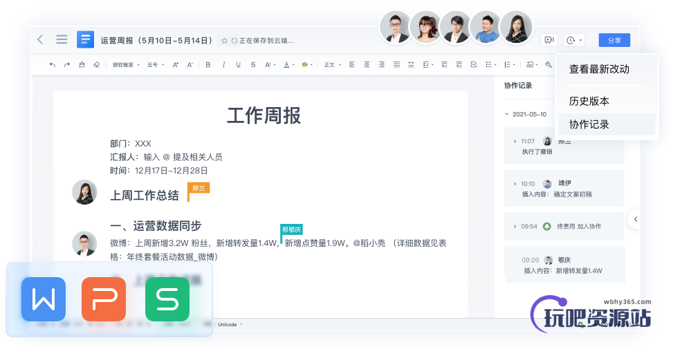 图片[1]-WPS Office 2019 专业增强版 v11.8.2.11739-玩吧资源站
