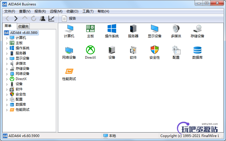 图片[1]-硬件检测工具 AIDA64 v6.80-玩吧资源站