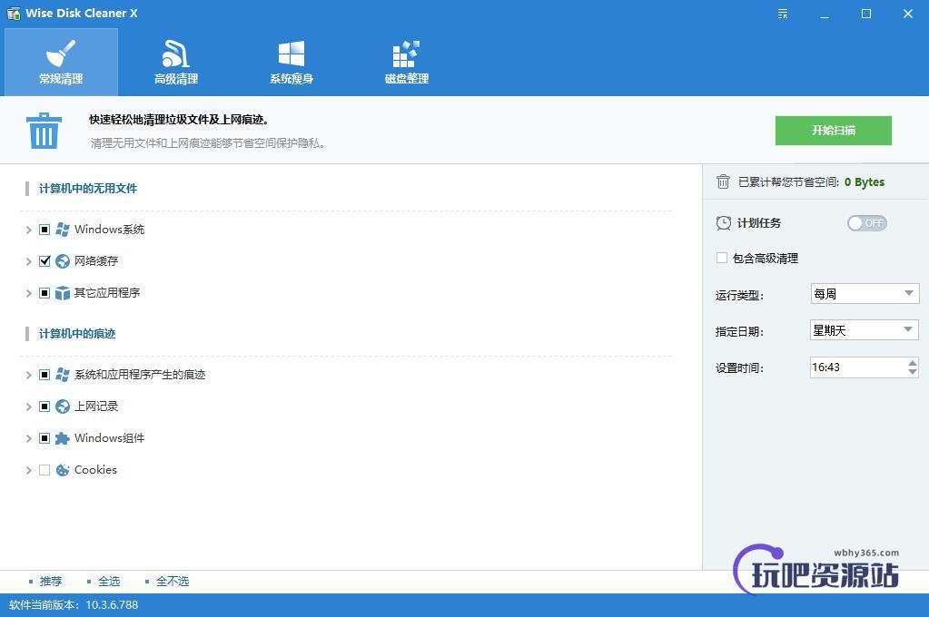 图片[1]-磁盘清理工具 Wise Disk Cleaner v10.9.5-玩吧资源站