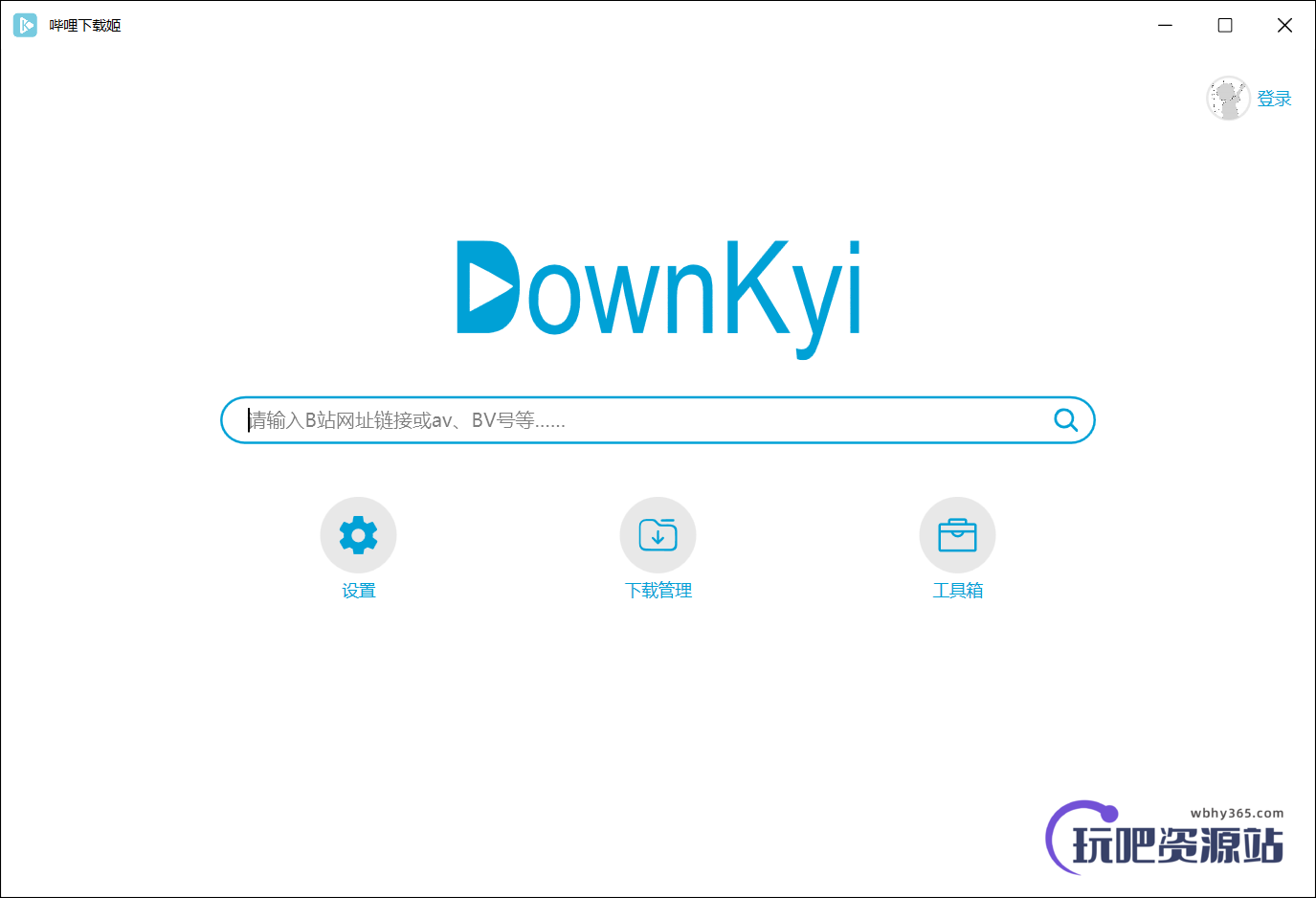 图片[1]-B站视频下载工具 哔哩下载姬 v1.5.5-玩吧资源站