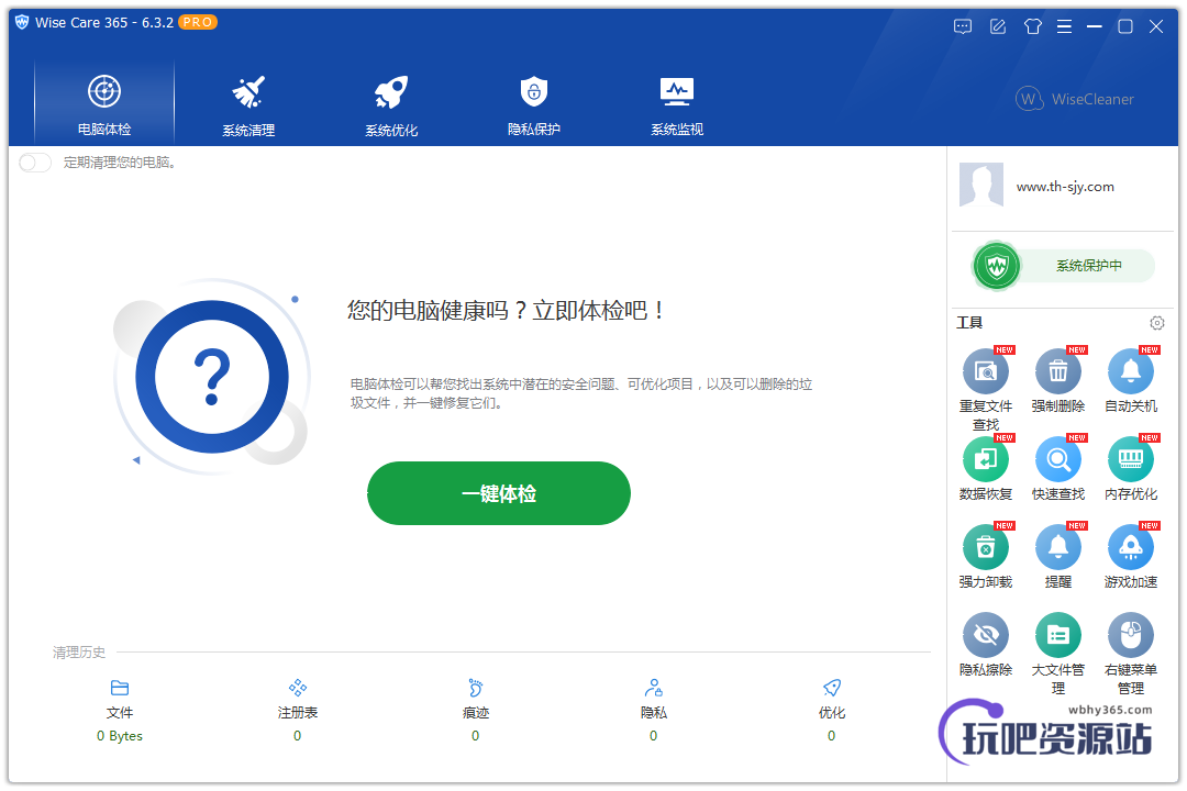 图片[1]-系统优化工具 Wise Care 365 v6.3.9-玩吧资源站