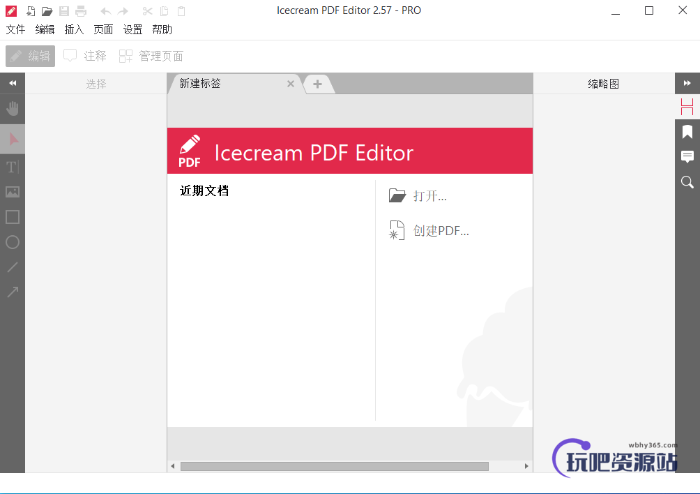 图片[1]-冰淇淋PDF编辑器 Icecream PDF Editor v2.63-玩吧资源站