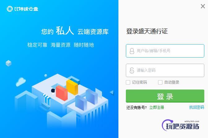 图片[1]-比特球云盘PC版 v3.0.7.5-玩吧资源站