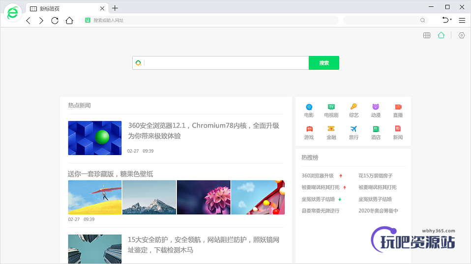 图片[1]-360安全浏览器 v13.1.6230.0 正式版-玩吧资源站