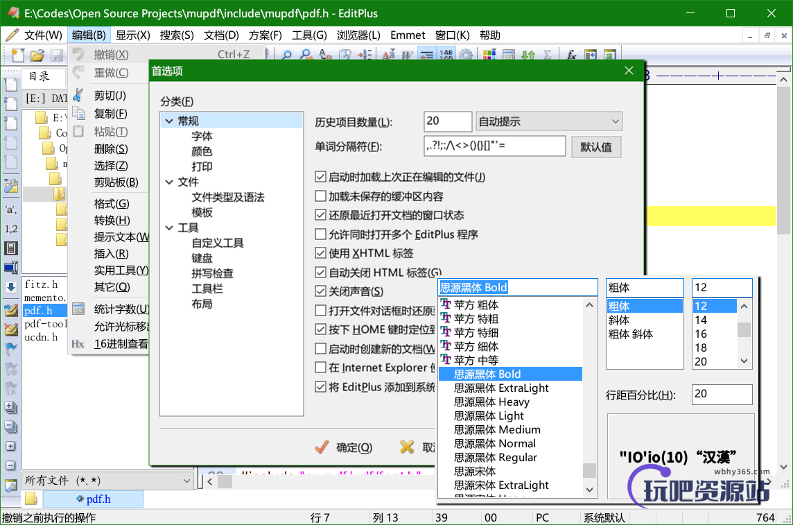 图片[1]-文字编辑器 EditPlus v5.6 Build 4290 简体中文汉化版-玩吧资源站