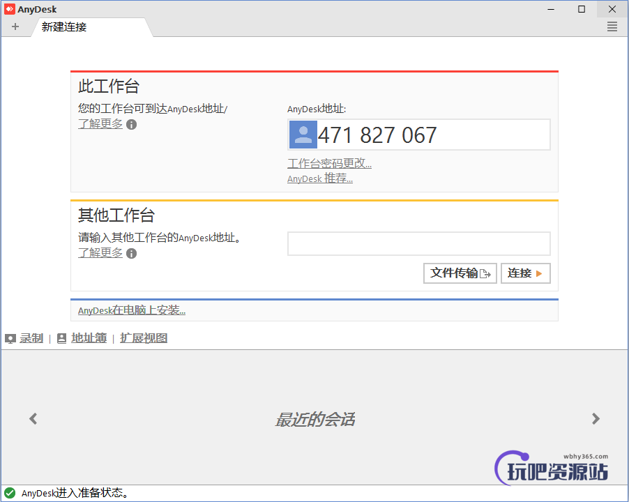 图片[1]-远程控制软件 AnyDesk v7.1.6-玩吧资源站