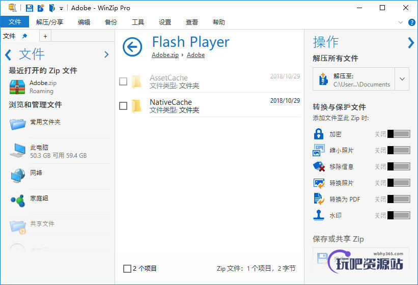图片[1]-压缩软件 WinZip v27.0-玩吧资源站