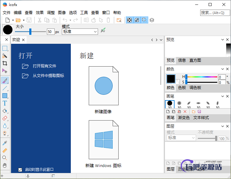 图片[1]-图标编辑工具 IcoFX v3.8.1-玩吧资源站