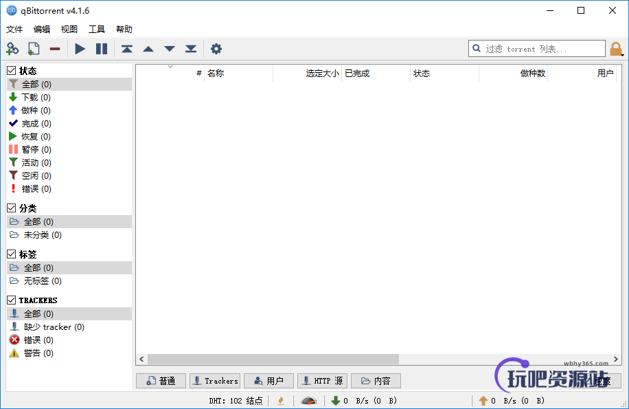 图片[1]-轻量级BT客户端 qBittorrent v4.4.5-玩吧资源站