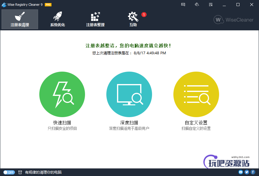 图片[1]-注册表清理工具 Wise Registry Cleaner v10.8.3-玩吧资源站