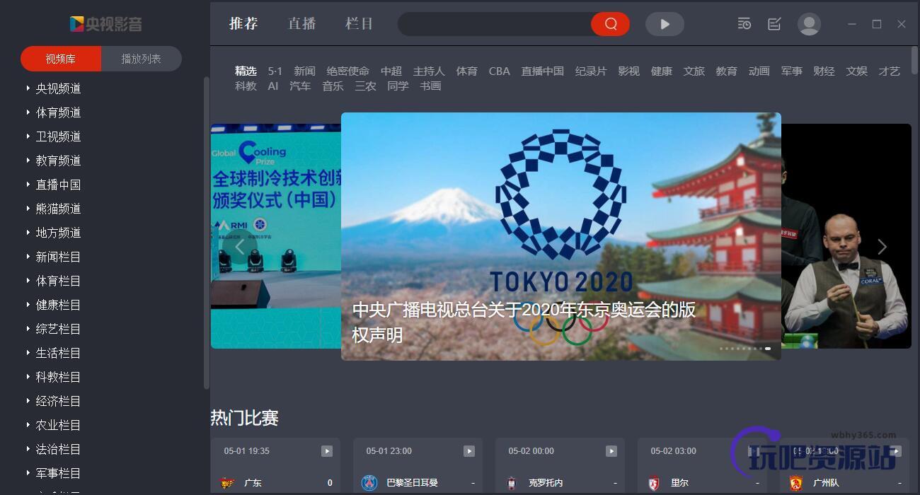 图片[1]-CBox央视影音 v5.0.1.2-玩吧资源站