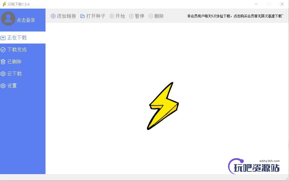 图片[1]-闪电下载 v1.7.1-玩吧资源站