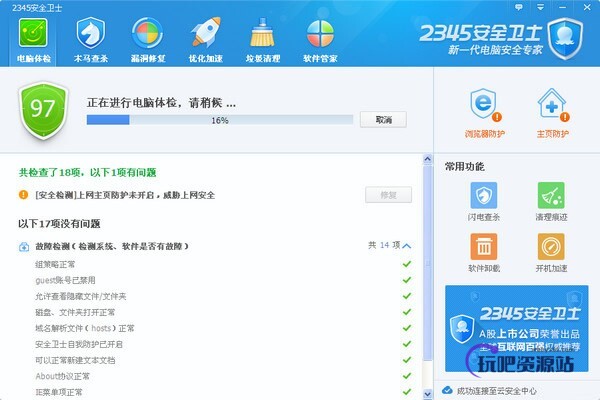 图片[1]-2345安全卫士 v7.9.1.13920-玩吧资源站
