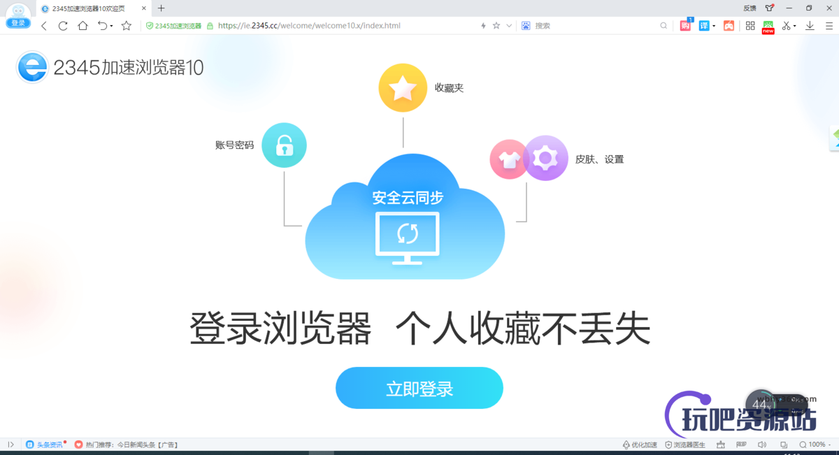 图片[1]-2345加速浏览器 v10.27.0.21895-玩吧资源站