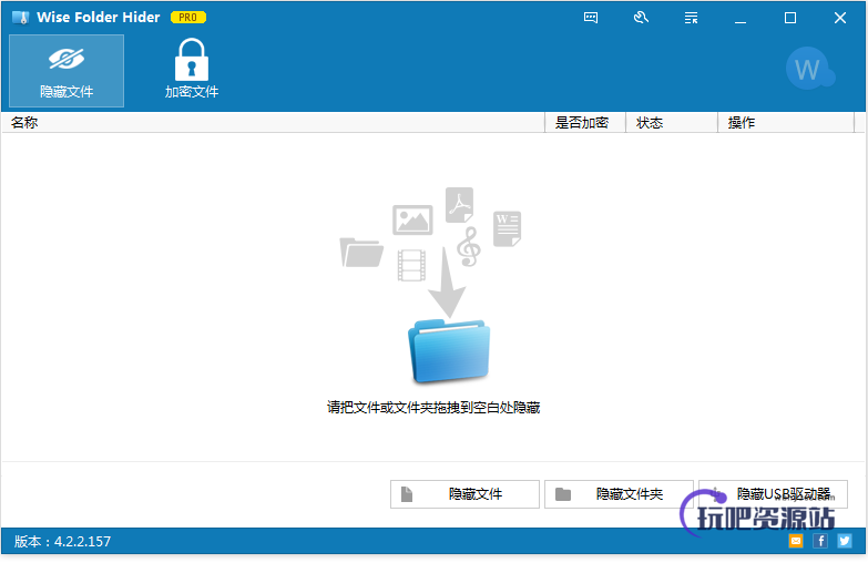 图片[1]-文件和文件夹隐藏加密工具 Wise Folder Hider v4.4.2-玩吧资源站