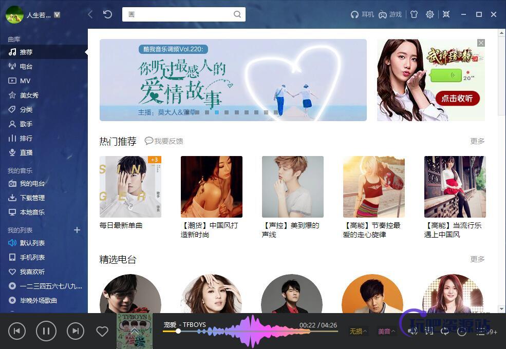 图片[1]-酷我音乐 v9.1.1.8-玩吧资源站