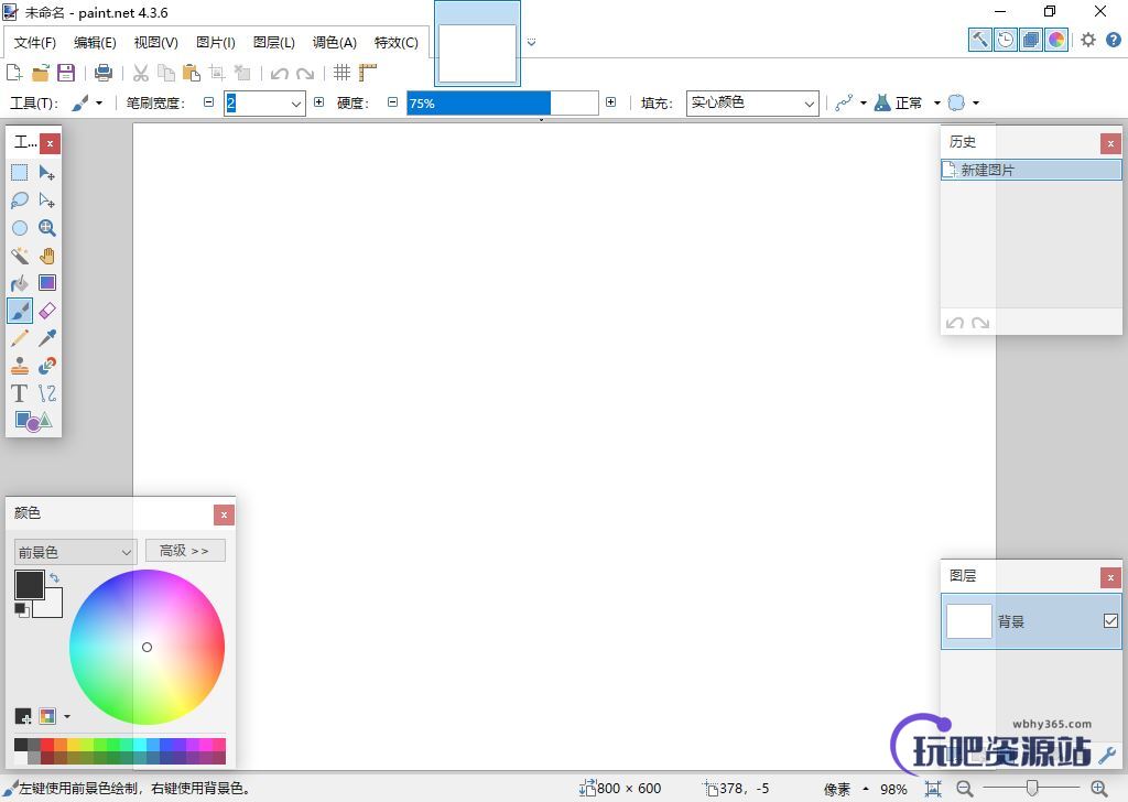 图片[1]-图像处理软件 Paint.NET v4.3.12-玩吧资源站