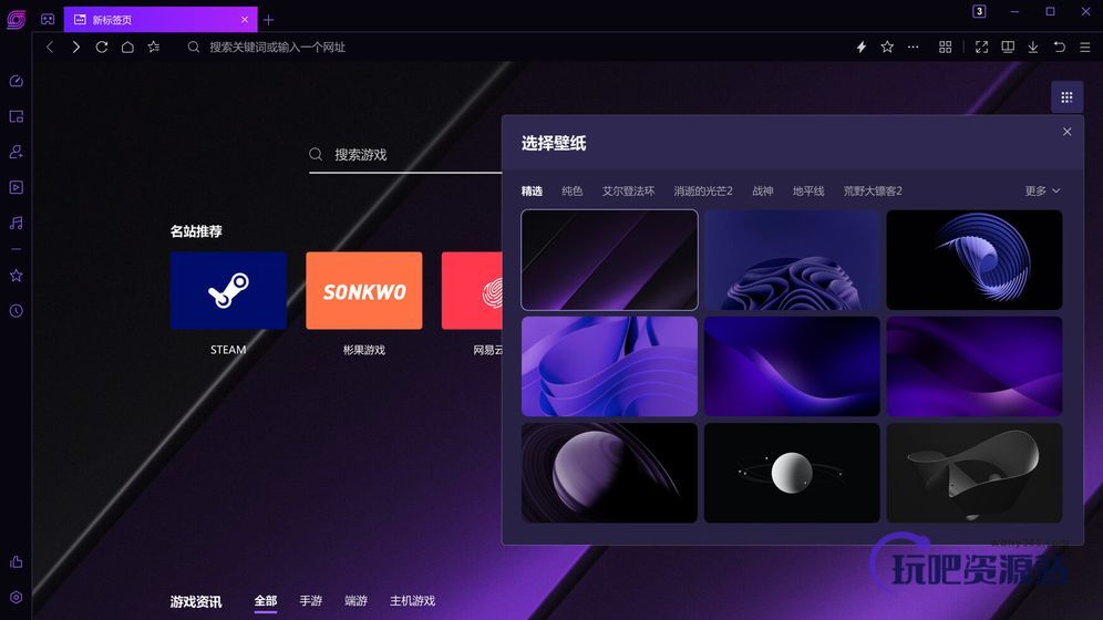 图片[1]-360游戏浏览器 v13.6.1047.0-玩吧资源站