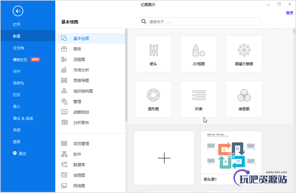 图片[1]-亿图图示 EdrawMax v10.5.5-玩吧资源站