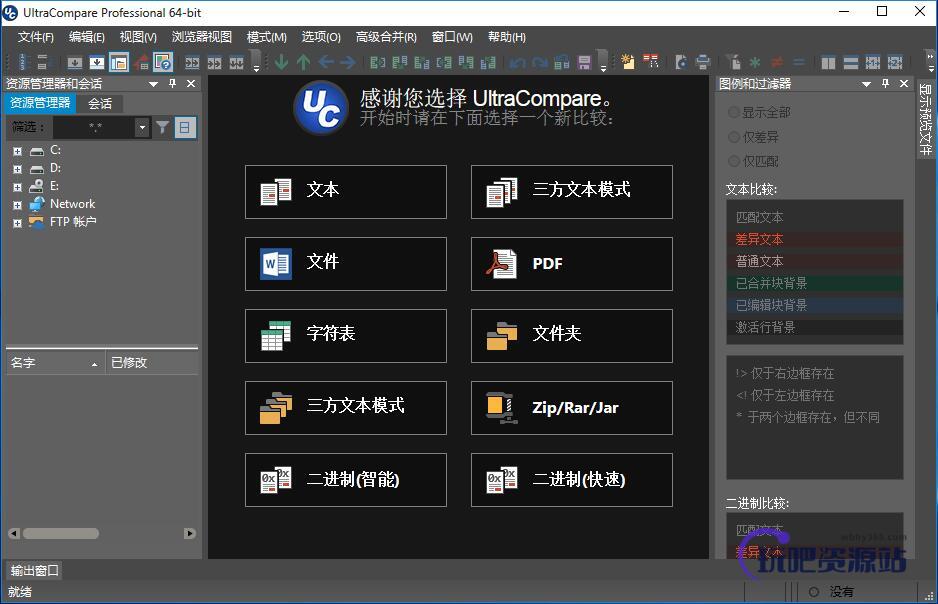 图片[1]-文件比较工具 UltraCompare v22.20.0.22 简体中文版-玩吧资源站