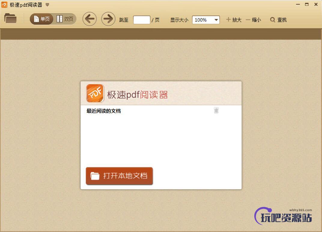 图片[1]-极速PDF阅读器 v3.0.0.2039-玩吧资源站