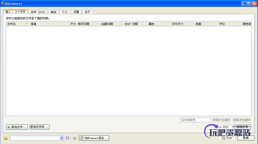 图片[1]-图像批量转换工具 XnConvert v1.95-玩吧资源站