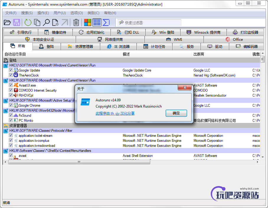 图片[1]-启动项管理软件 Autoruns v14.09-玩吧资源站