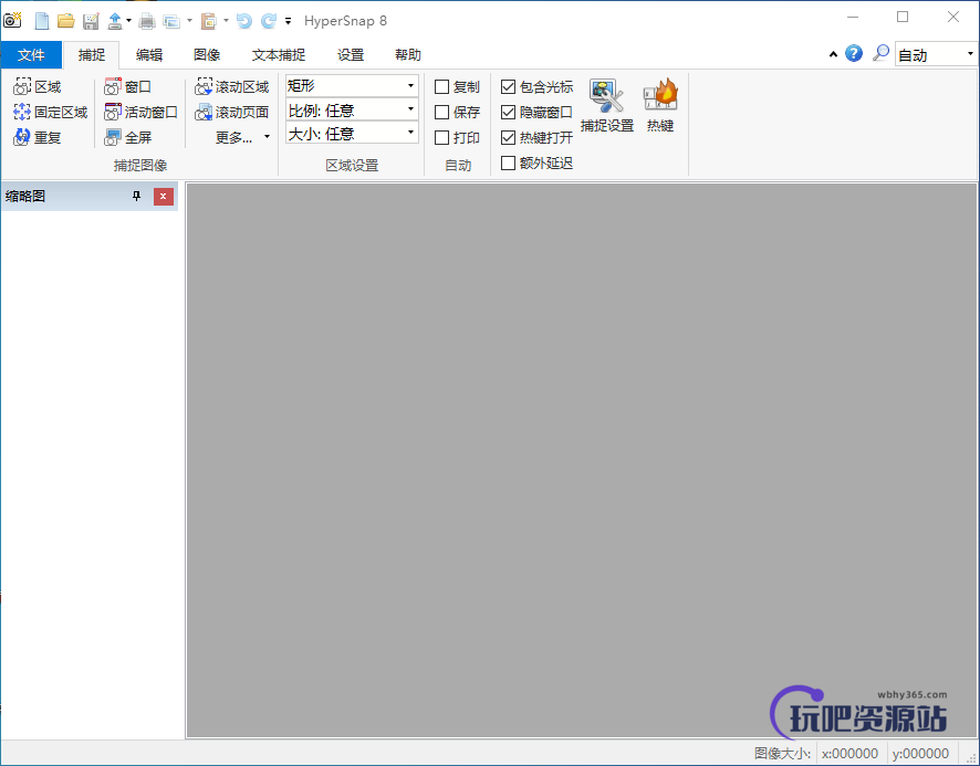 图片[1]-截图软件 HyperSnap v8.24.00-玩吧资源站