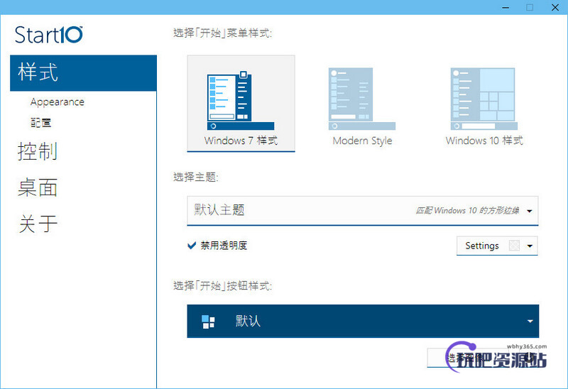 图片[1]-Win10开始菜单工具 Stardock Start10 v1.97.1-玩吧资源站