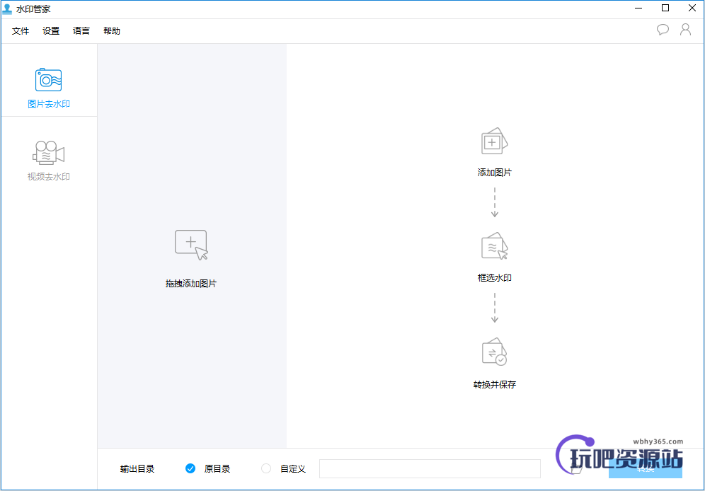 图片[1]-傲软水印管家 Apowersoft Watermark Remover v1.4.15.1-玩吧资源站