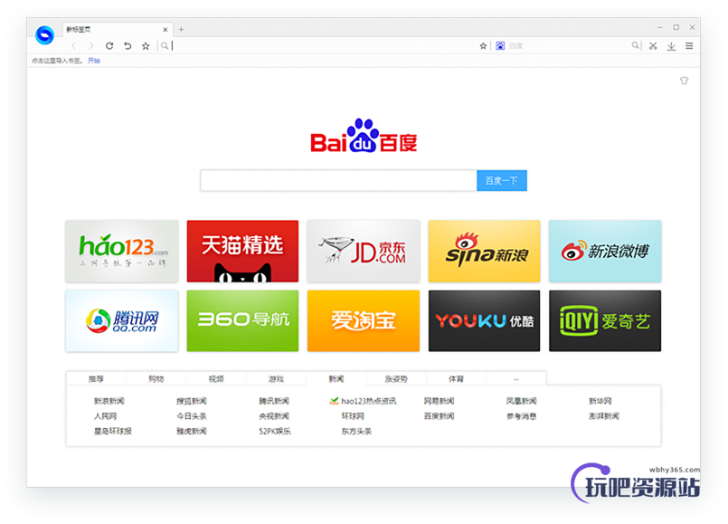 图片[1]-百贝浏览器 v3.0.1.20-玩吧资源站