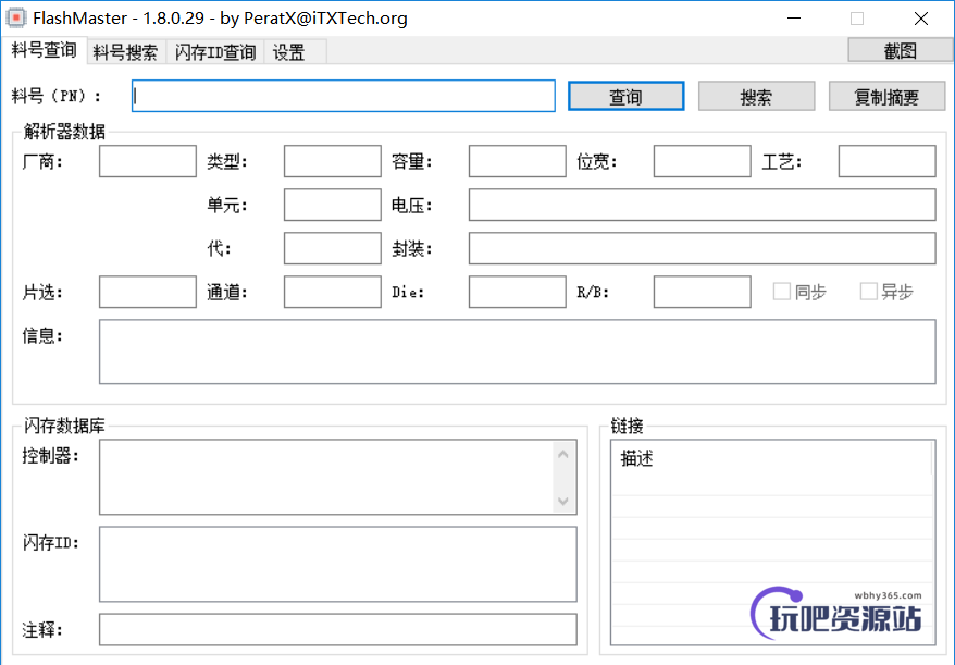 图片[1]-闪存大师 FlashMaster v1.8.0.29-玩吧资源站
