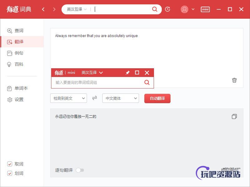 图片[1]-有道词典 v8.9.2.0 去广告纯净版-玩吧资源站