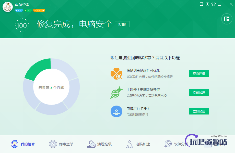 图片[1]-腾讯电脑管家13.10正式版-玩吧资源站