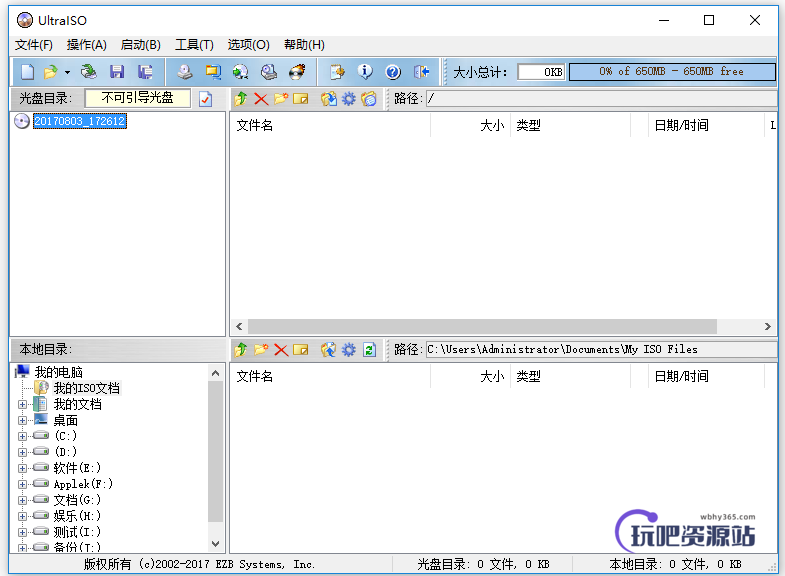 图片[1]-软碟通 UltraISO v9.7.6.3829-玩吧资源站