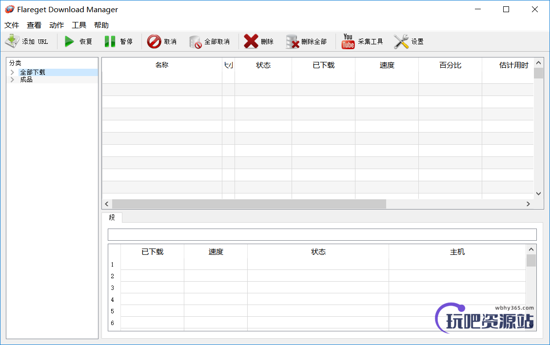 图片[1]-FlareGet v4.8.108 中文破解版-玩吧资源站