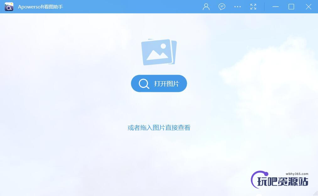 图片[1]-看图助手 Apowersoft Photo Viewer v1.1.9-玩吧资源站