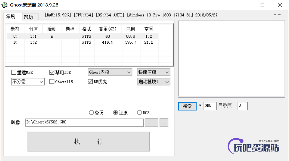 图片[1]-Ghost安装器 2018.9.28 (小巧好用的 Ghost 备份恢复工具,d0z作品)-玩吧资源站