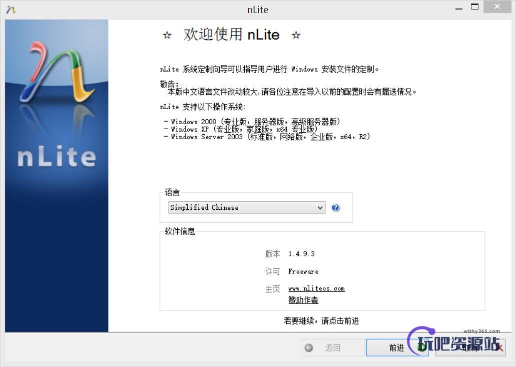 图片[1]-nLite v1.4.9.3-玩吧资源站