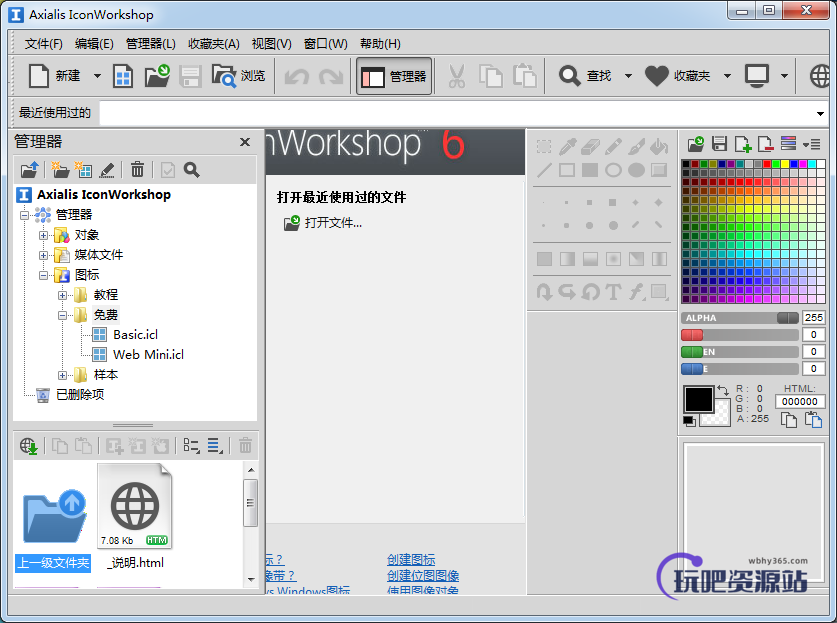 图片[1]-图标制作软件 Axialis IconWorkshop v6.91-玩吧资源站