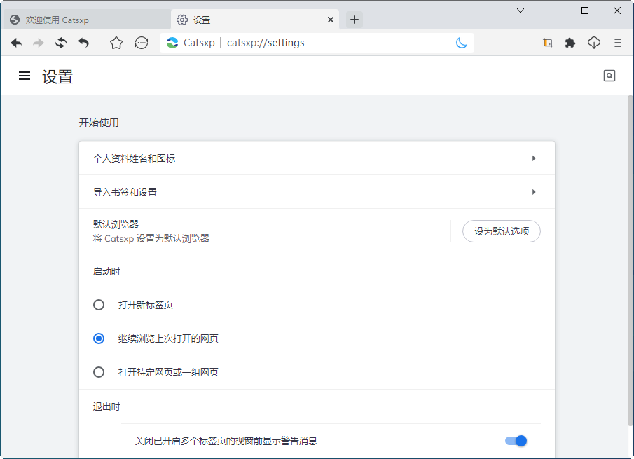 猫眼浏览器官方版(Catsxp浏览器)截图1