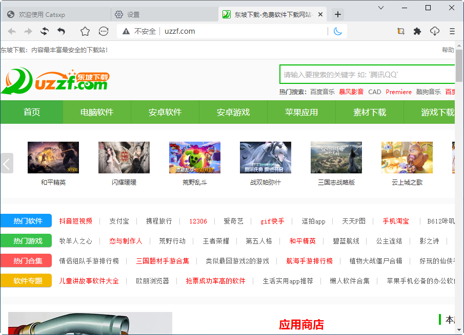 猫眼浏览器官方版(Catsxp浏览器)截图2