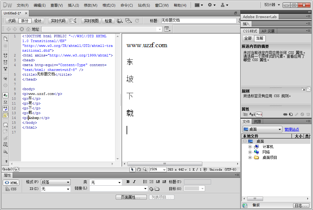 Dreamweaver CS5官方版+破解补丁截图1