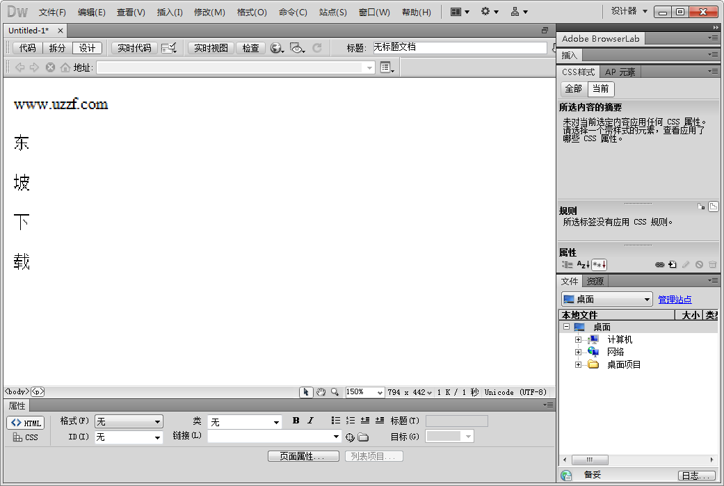 Dreamweaver CS5官方版+破解补丁截图2