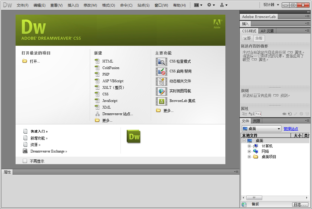 Dreamweaver CS5官方版+破解补丁截图0
